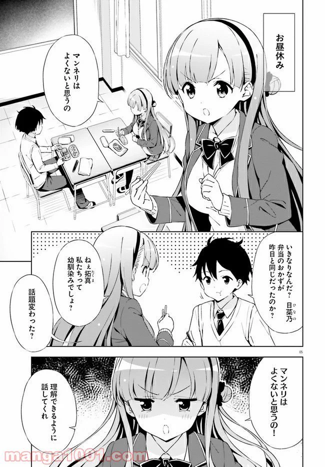 朝まで恋愛chu！ ～幼なじみはトキめかない？～ - 第1話 - Page 5