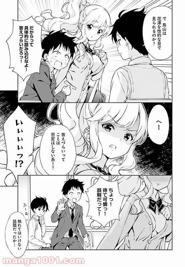 朝まで恋愛chu！ ～幼なじみはトキめかない？～ - 第3話 - Page 3