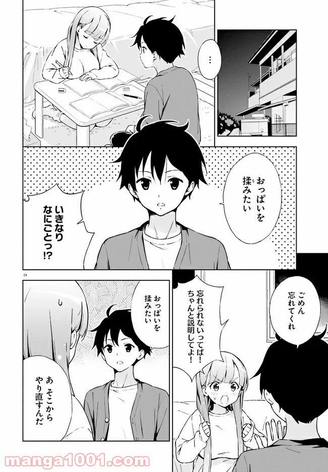 朝まで恋愛chu！ ～幼なじみはトキめかない？～ - 第3話 - Page 4