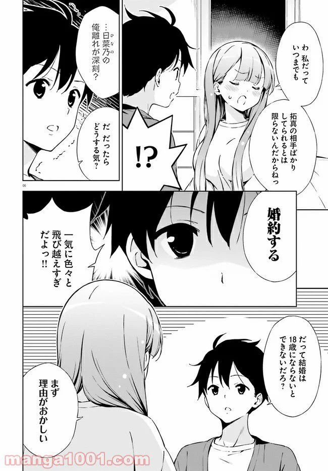 朝まで恋愛chu！ ～幼なじみはトキめかない？～ - 第3話 - Page 6