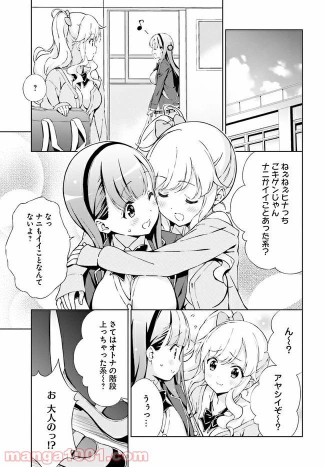 朝まで恋愛chu！ ～幼なじみはトキめかない？～ - 第3話 - Page 9