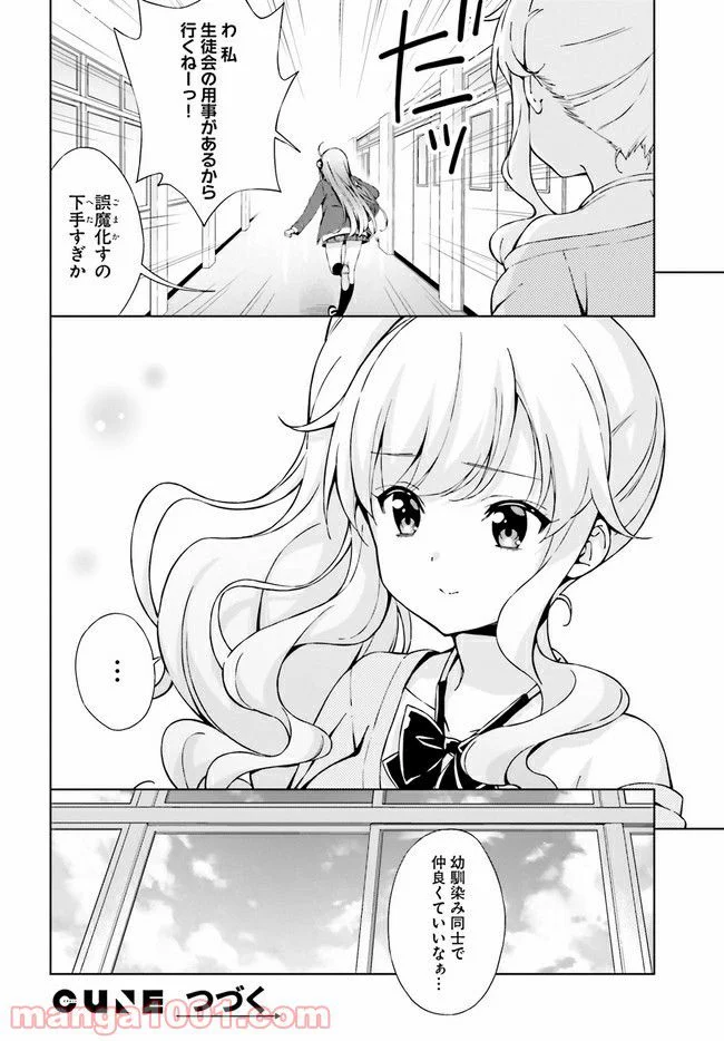 朝まで恋愛chu！ ～幼なじみはトキめかない？～ - 第3話 - Page 10