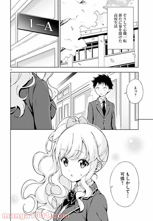 朝まで恋愛chu！ ～幼なじみはトキめかない？～ - 第4話 - Page 6