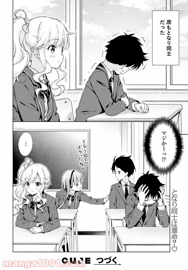 朝まで恋愛chu！ ～幼なじみはトキめかない？～ - 第4話 - Page 10