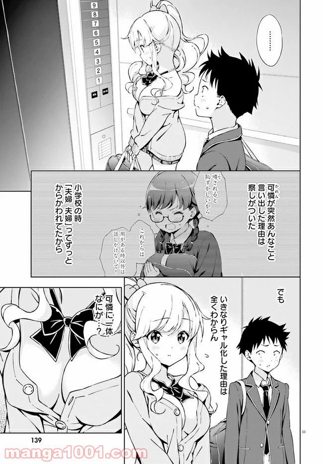 朝まで恋愛chu！ ～幼なじみはトキめかない？～ - 第5話 - Page 3