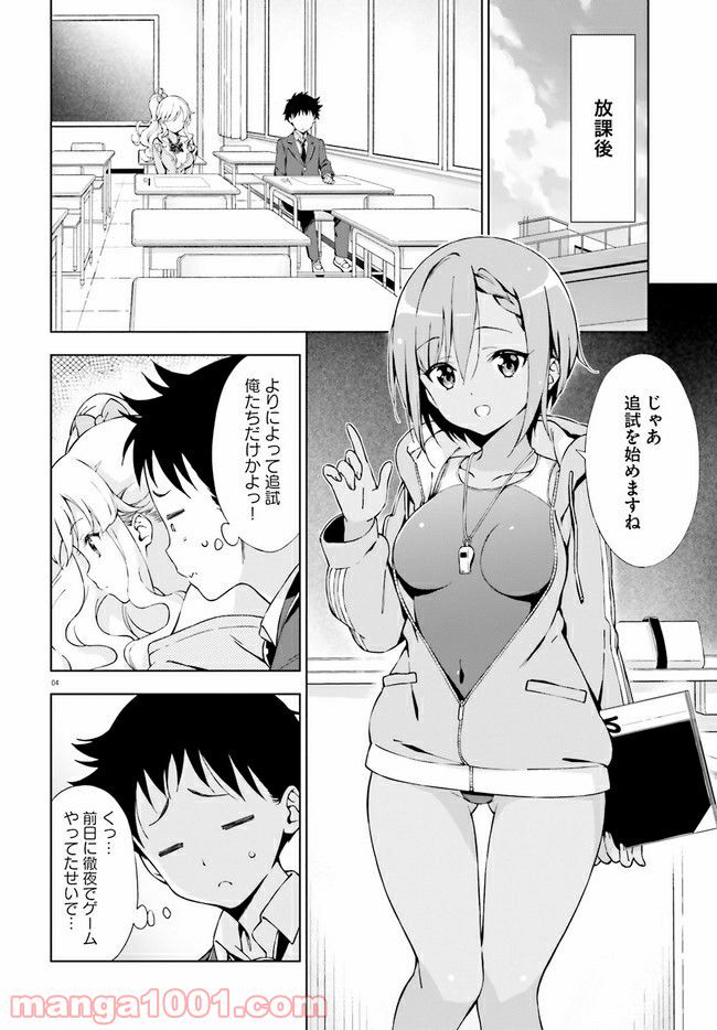 朝まで恋愛chu！ ～幼なじみはトキめかない？～ - 第5話 - Page 4