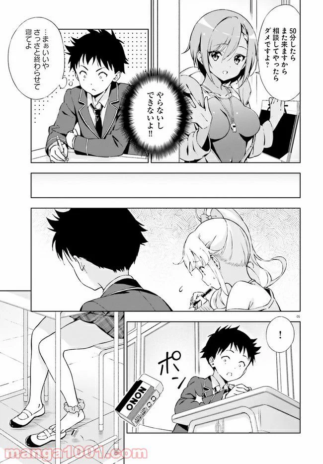 朝まで恋愛chu！ ～幼なじみはトキめかない？～ - 第5話 - Page 5