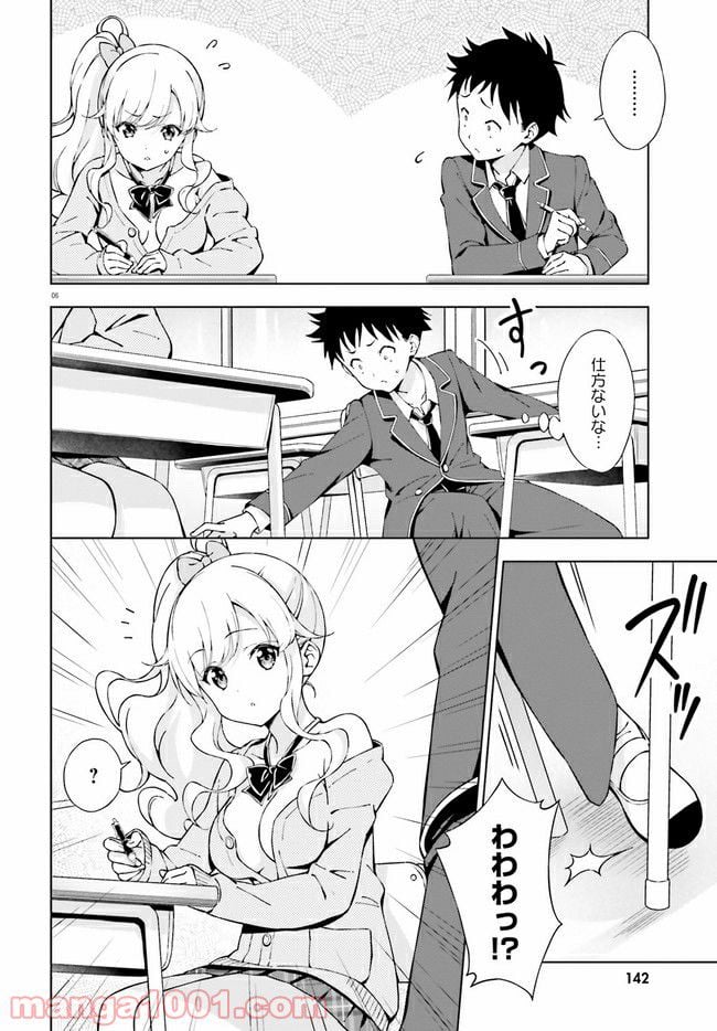 朝まで恋愛chu！ ～幼なじみはトキめかない？～ - 第5話 - Page 6