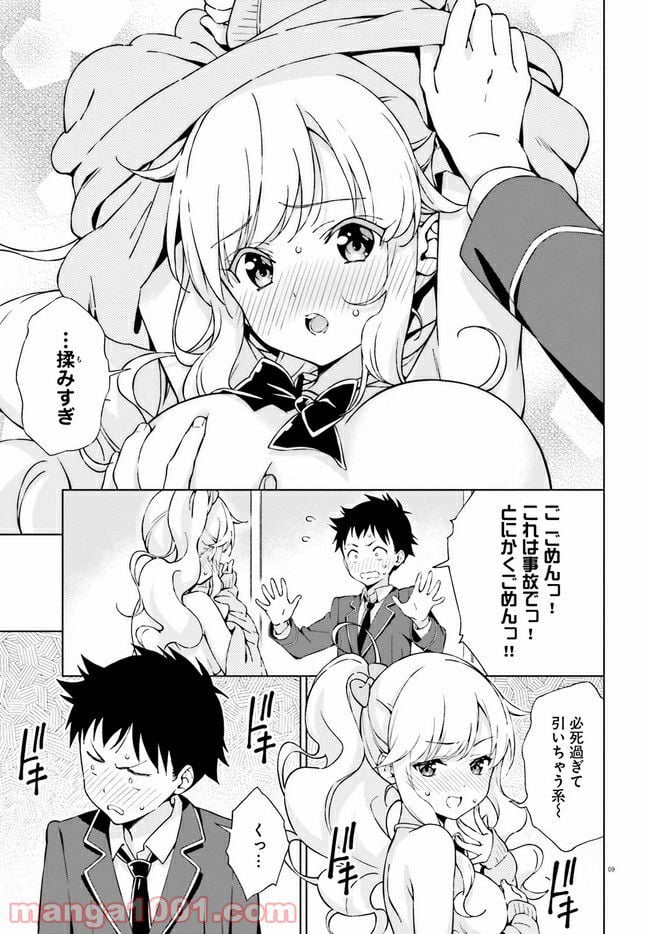 朝まで恋愛chu！ ～幼なじみはトキめかない？～ - 第5話 - Page 9