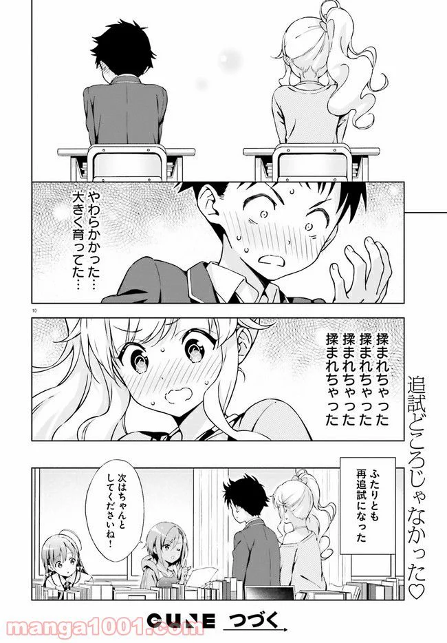 朝まで恋愛chu！ ～幼なじみはトキめかない？～ - 第5話 - Page 10