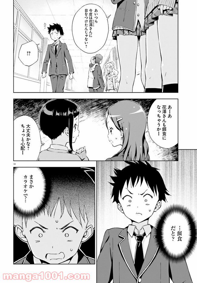 朝まで恋愛chu！ ～幼なじみはトキめかない？～ - 第6話 - Page 4