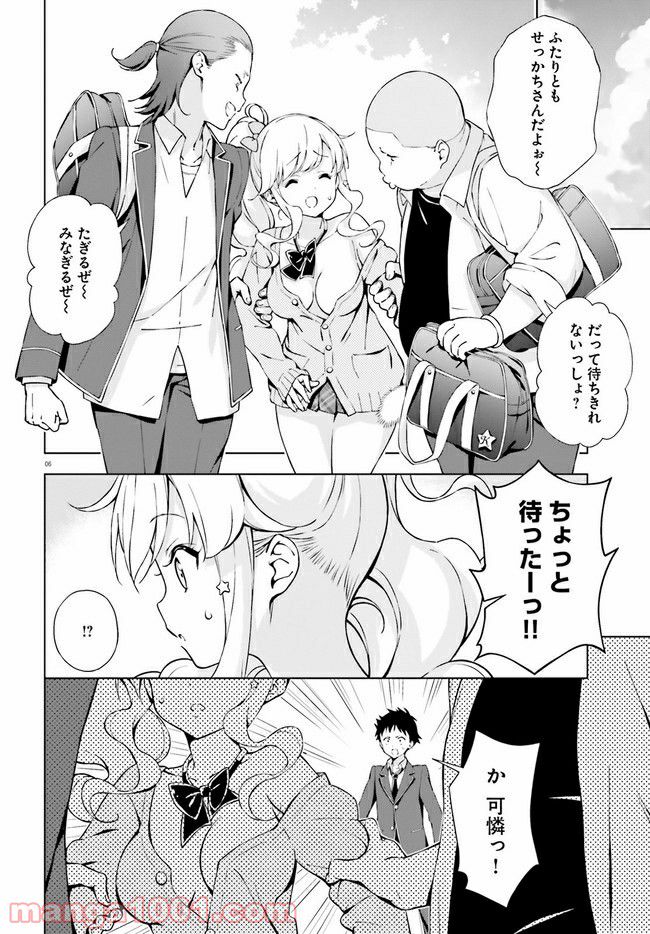 朝まで恋愛chu！ ～幼なじみはトキめかない？～ - 第6話 - Page 6