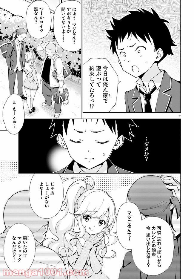 朝まで恋愛chu！ ～幼なじみはトキめかない？～ - 第6話 - Page 7