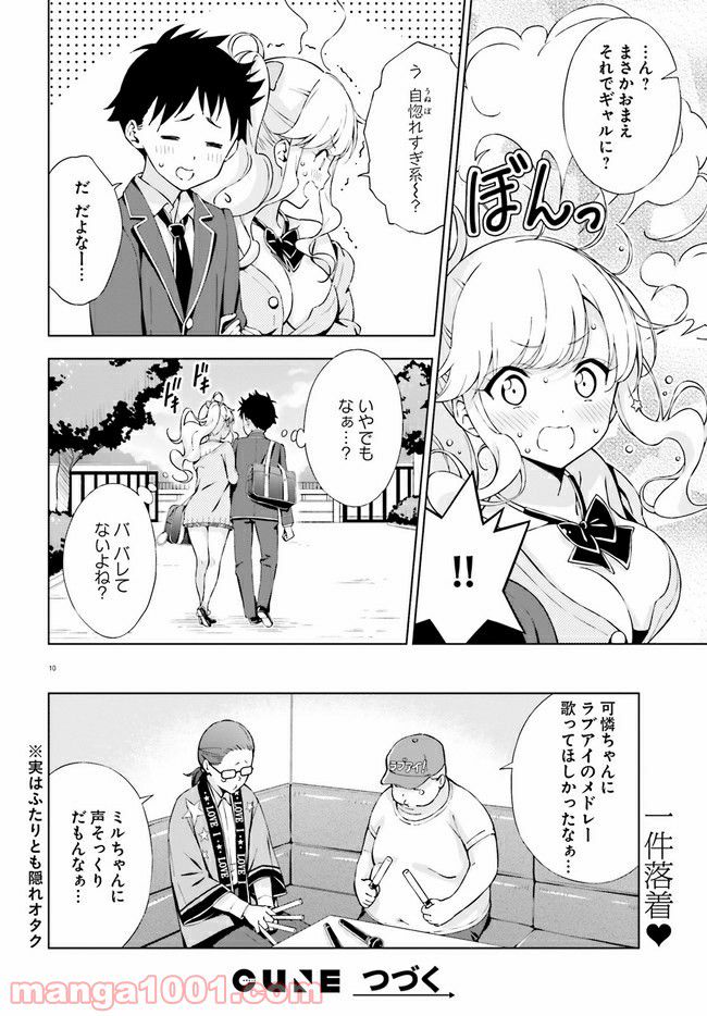 朝まで恋愛chu！ ～幼なじみはトキめかない？～ - 第6話 - Page 10