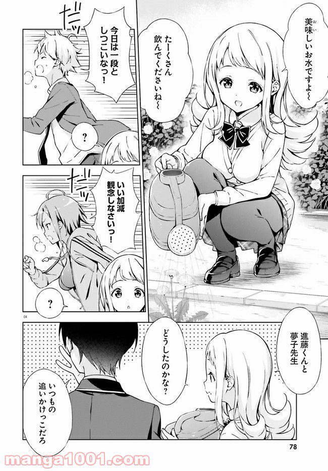 朝まで恋愛chu！ ～幼なじみはトキめかない？～ - 第7話 - Page 4