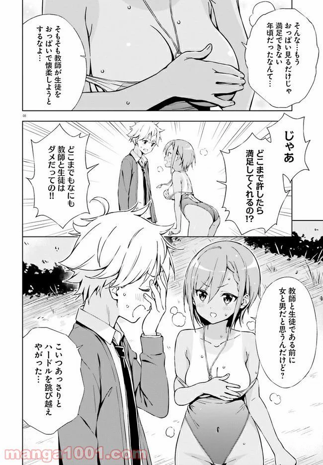 朝まで恋愛chu！ ～幼なじみはトキめかない？～ - 第7話 - Page 8