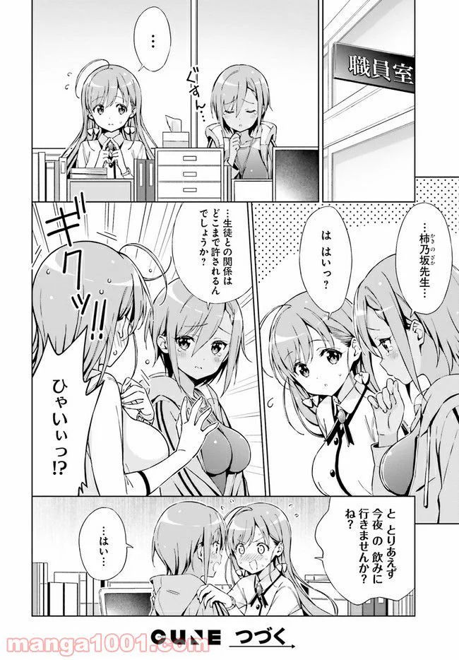 朝まで恋愛chu！ ～幼なじみはトキめかない？～ - 第7話 - Page 10