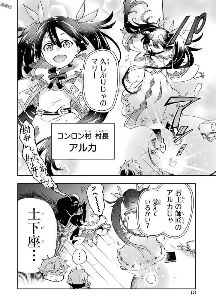 たとえばラストダンジョン前の村の少年が序盤の街で暮らすような物語 - 第1話 - Page 16