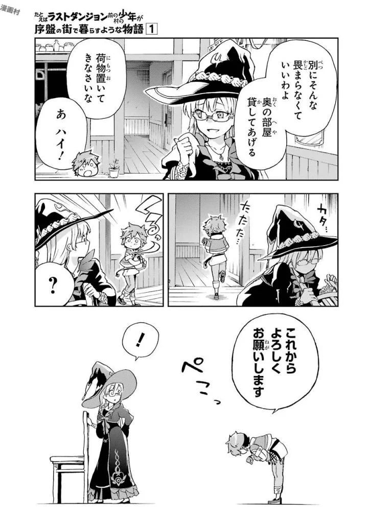 たとえばラストダンジョン前の村の少年が序盤の街で暮らすような物語 - 第1話 - Page 23