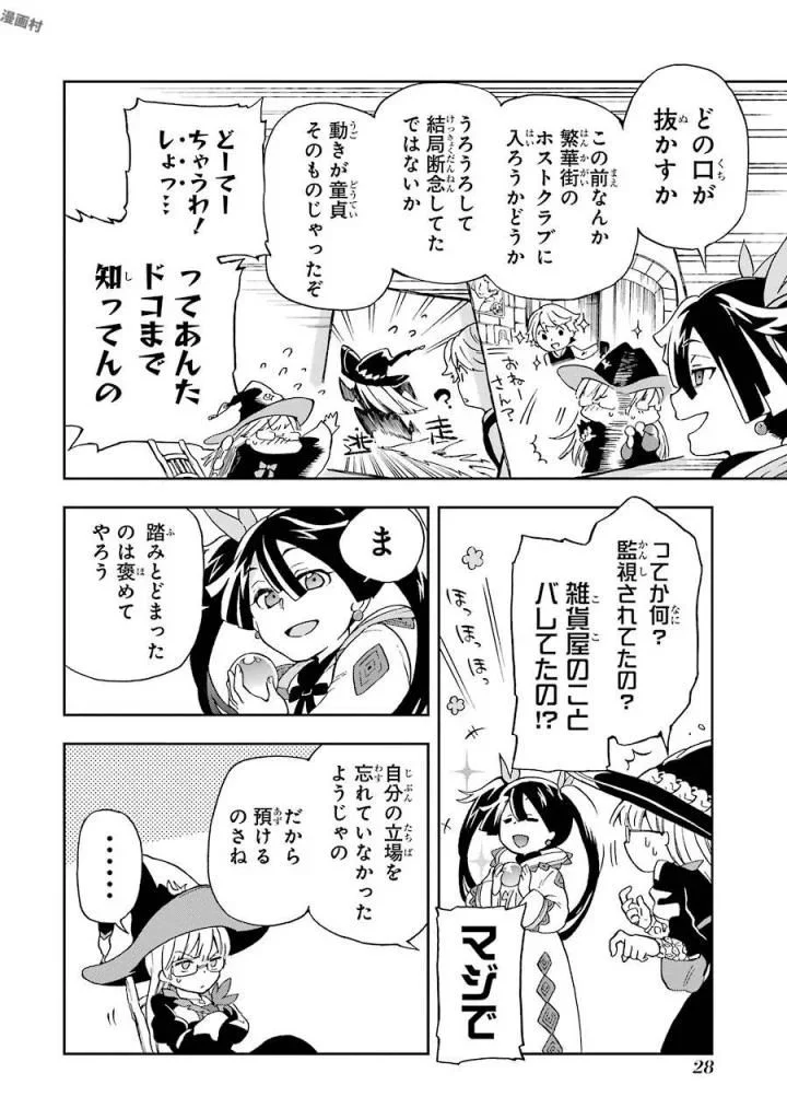 たとえばラストダンジョン前の村の少年が序盤の街で暮らすような物語 - 第1話 - Page 26