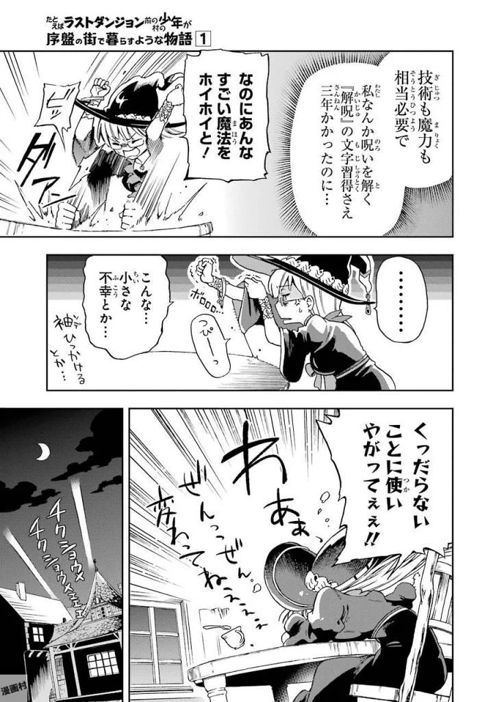 たとえばラストダンジョン前の村の少年が序盤の街で暮らすような物語 - 第1話 - Page 29