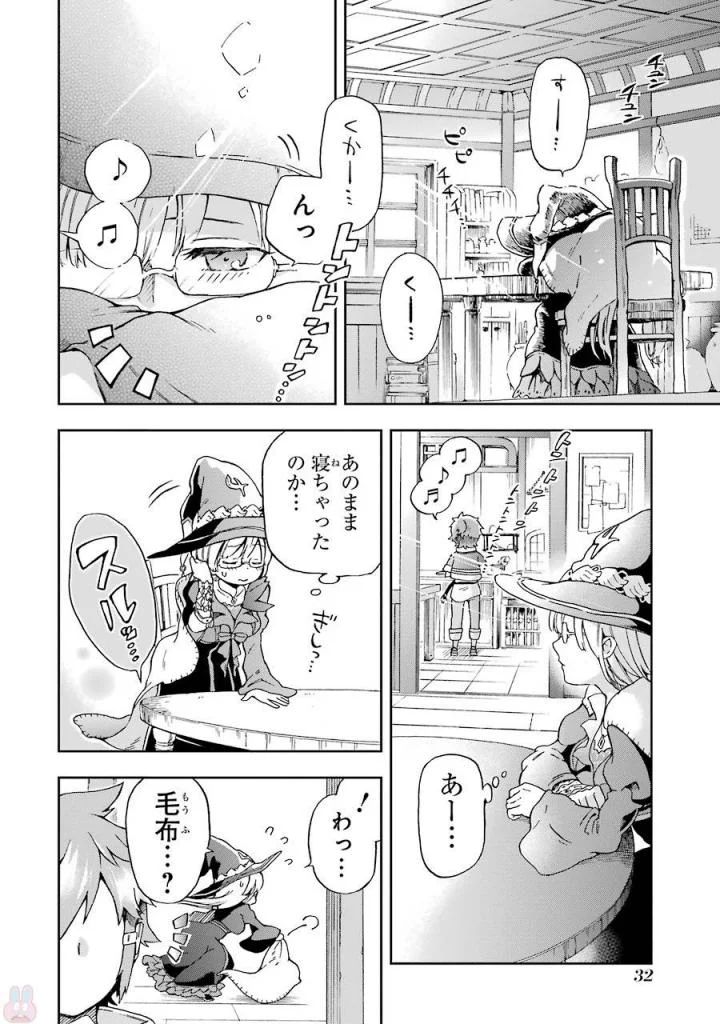 たとえばラストダンジョン前の村の少年が序盤の街で暮らすような物語 - 第1話 - Page 30