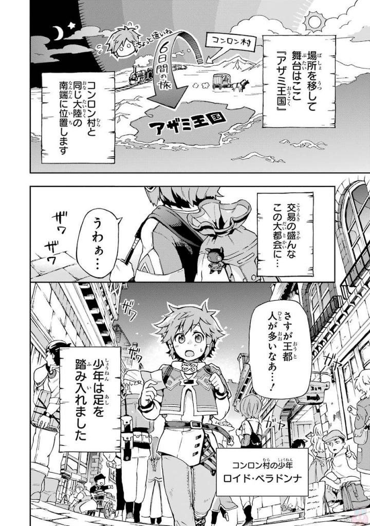 たとえばラストダンジョン前の村の少年が序盤の街で暮らすような物語 - 第1話 - Page 4