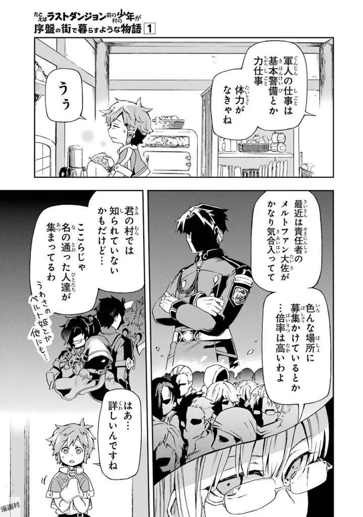 たとえばラストダンジョン前の村の少年が序盤の街で暮らすような物語 - 第1話 - Page 37