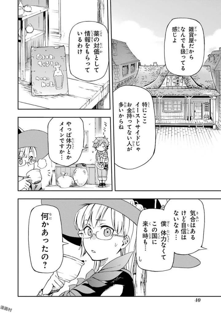 たとえばラストダンジョン前の村の少年が序盤の街で暮らすような物語 - 第1話 - Page 38