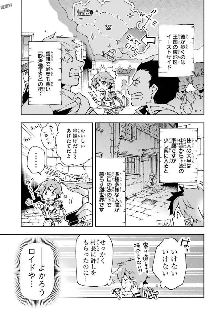 たとえばラストダンジョン前の村の少年が序盤の街で暮らすような物語 - 第1話 - Page 5