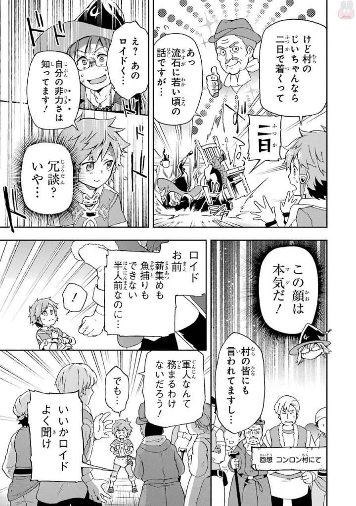 たとえばラストダンジョン前の村の少年が序盤の街で暮らすような物語 - 第1話 - Page 41