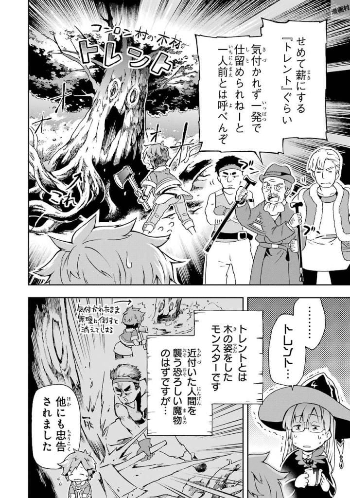 たとえばラストダンジョン前の村の少年が序盤の街で暮らすような物語 - 第1話 - Page 42