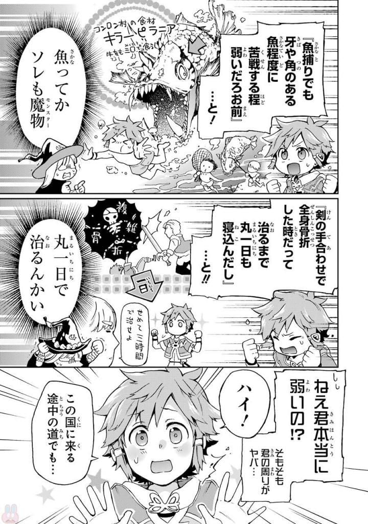 たとえばラストダンジョン前の村の少年が序盤の街で暮らすような物語 - 第1話 - Page 43