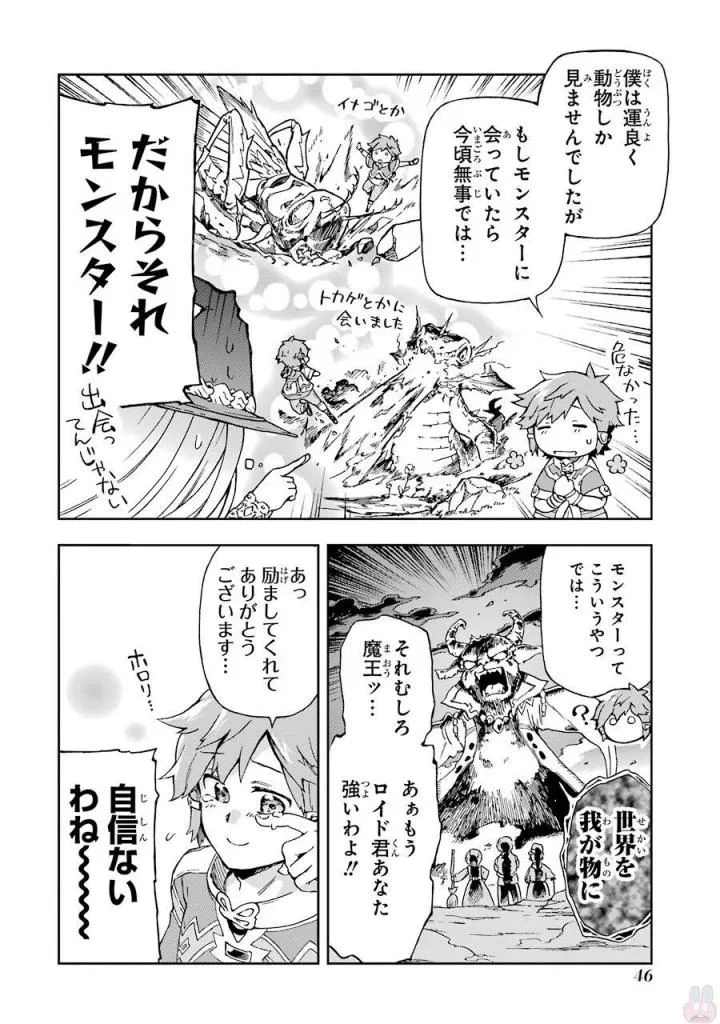 たとえばラストダンジョン前の村の少年が序盤の街で暮らすような物語 - 第1話 - Page 44