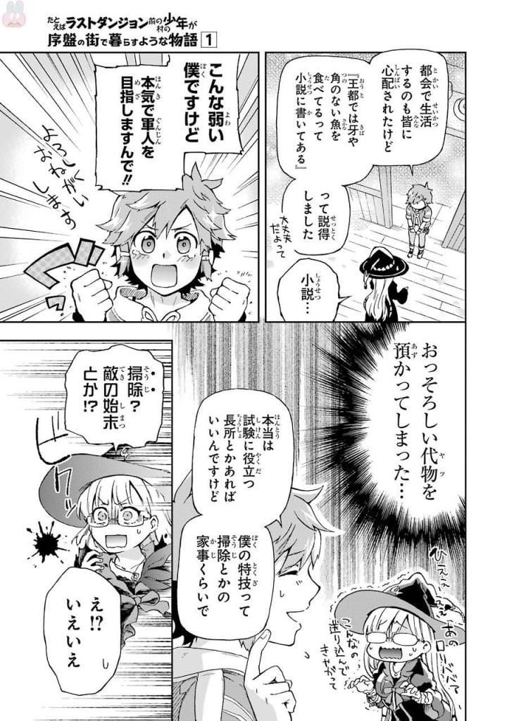 たとえばラストダンジョン前の村の少年が序盤の街で暮らすような物語 - 第1話 - Page 45