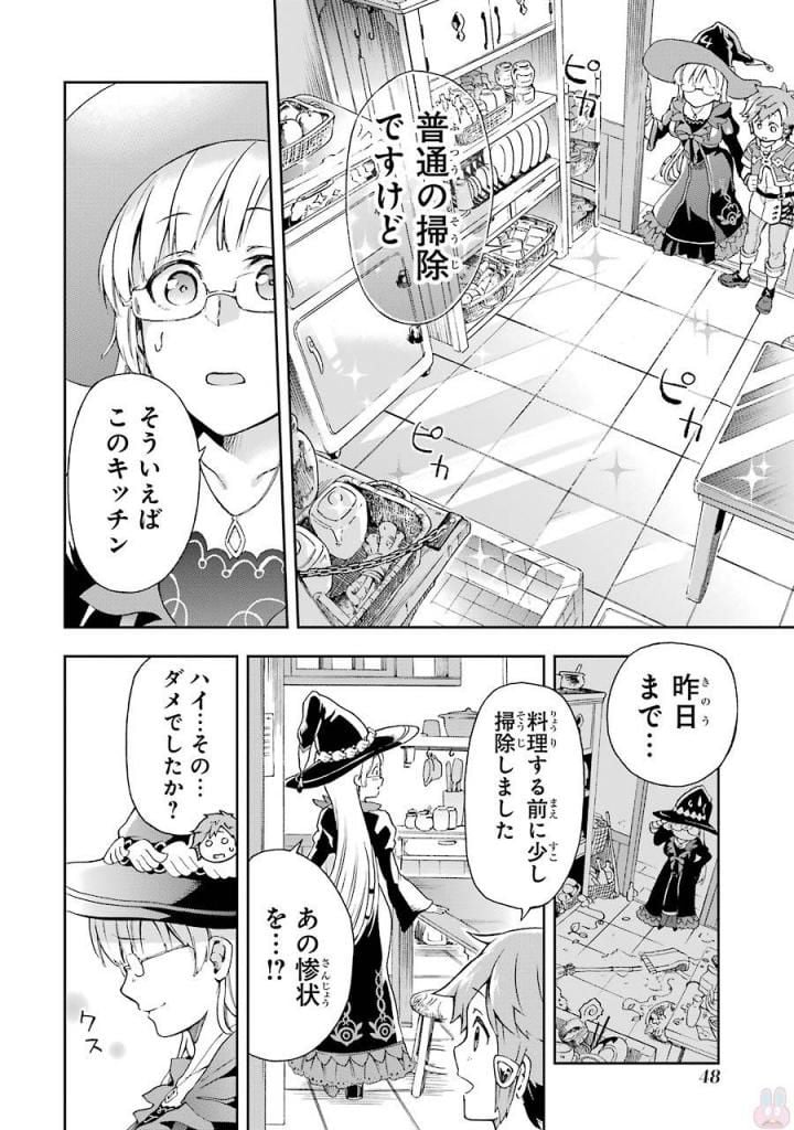 たとえばラストダンジョン前の村の少年が序盤の街で暮らすような物語 - 第1話 - Page 46