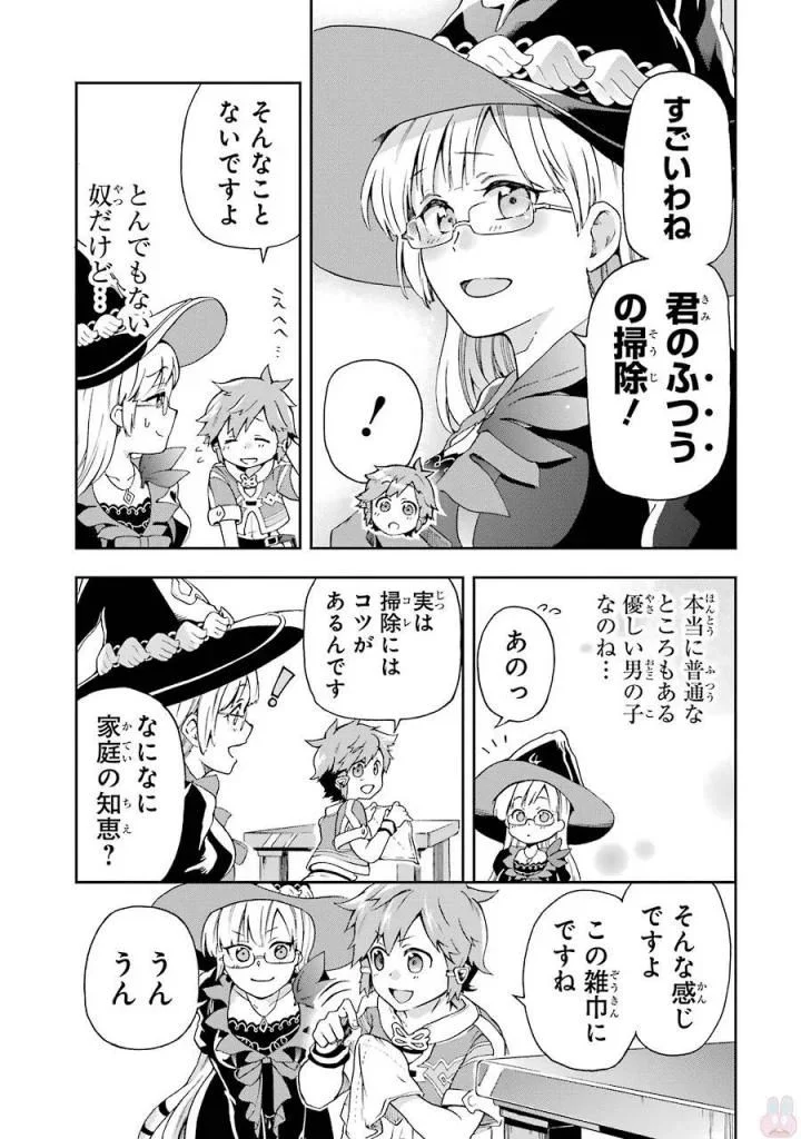 たとえばラストダンジョン前の村の少年が序盤の街で暮らすような物語 - 第1話 - Page 47