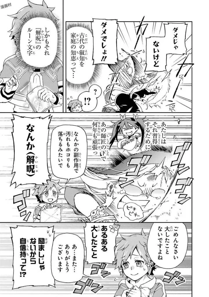 たとえばラストダンジョン前の村の少年が序盤の街で暮らすような物語 - 第1話 - Page 49