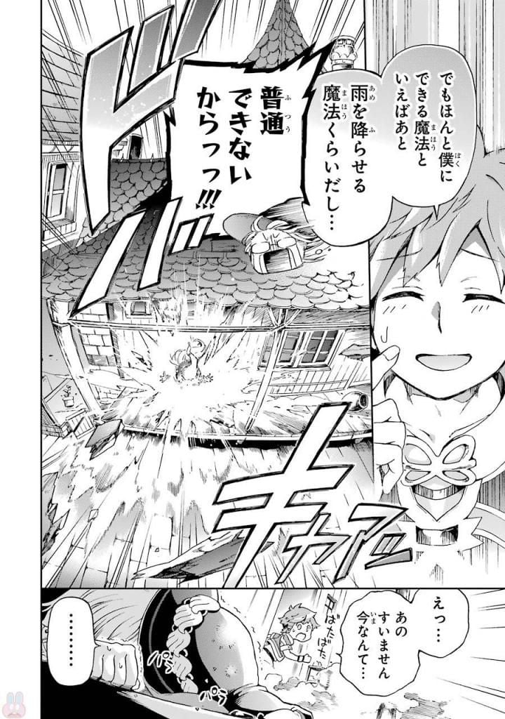 たとえばラストダンジョン前の村の少年が序盤の街で暮らすような物語 - 第1話 - Page 50