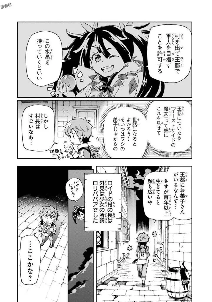 たとえばラストダンジョン前の村の少年が序盤の街で暮らすような物語 - 第1話 - Page 6