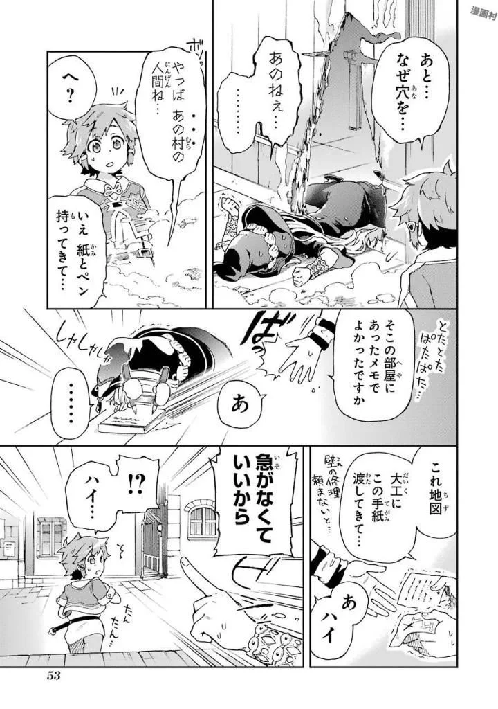 たとえばラストダンジョン前の村の少年が序盤の街で暮らすような物語 - 第1話 - Page 51