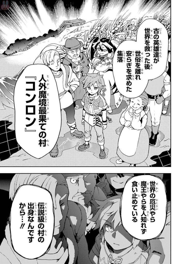 たとえばラストダンジョン前の村の少年が序盤の街で暮らすような物語 - 第1話 - Page 53