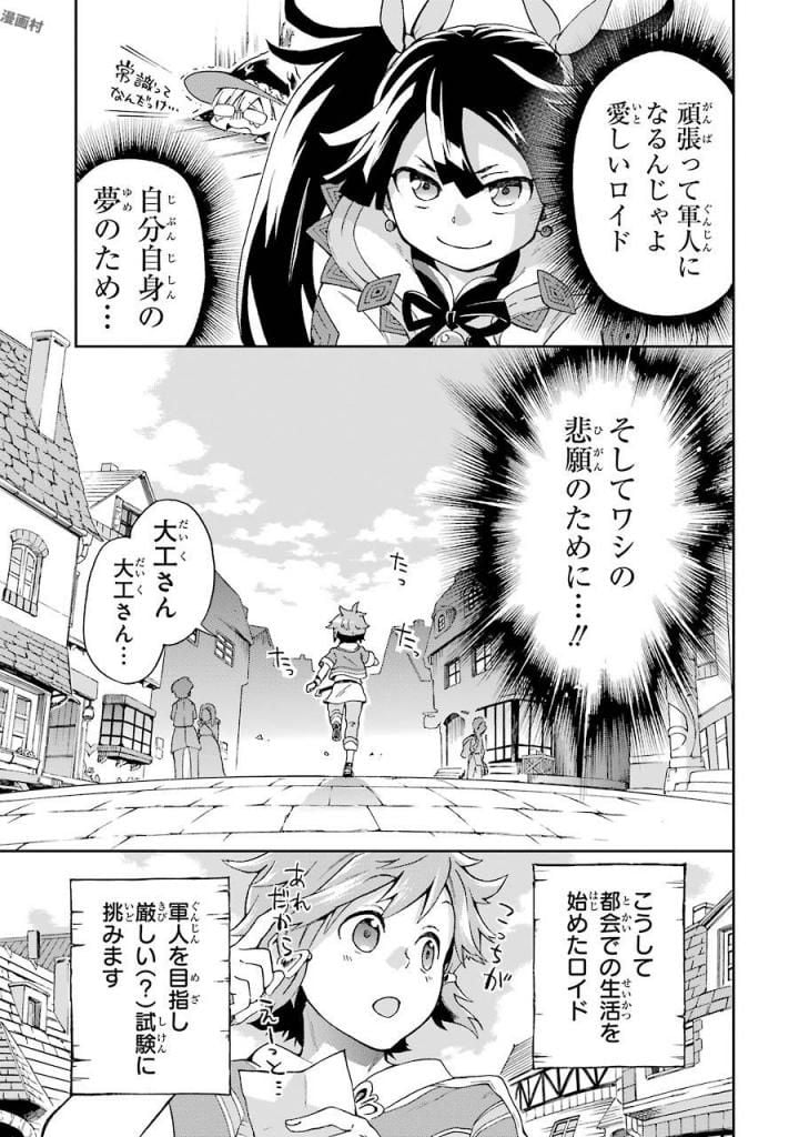 たとえばラストダンジョン前の村の少年が序盤の街で暮らすような物語 - 第1話 - Page 55