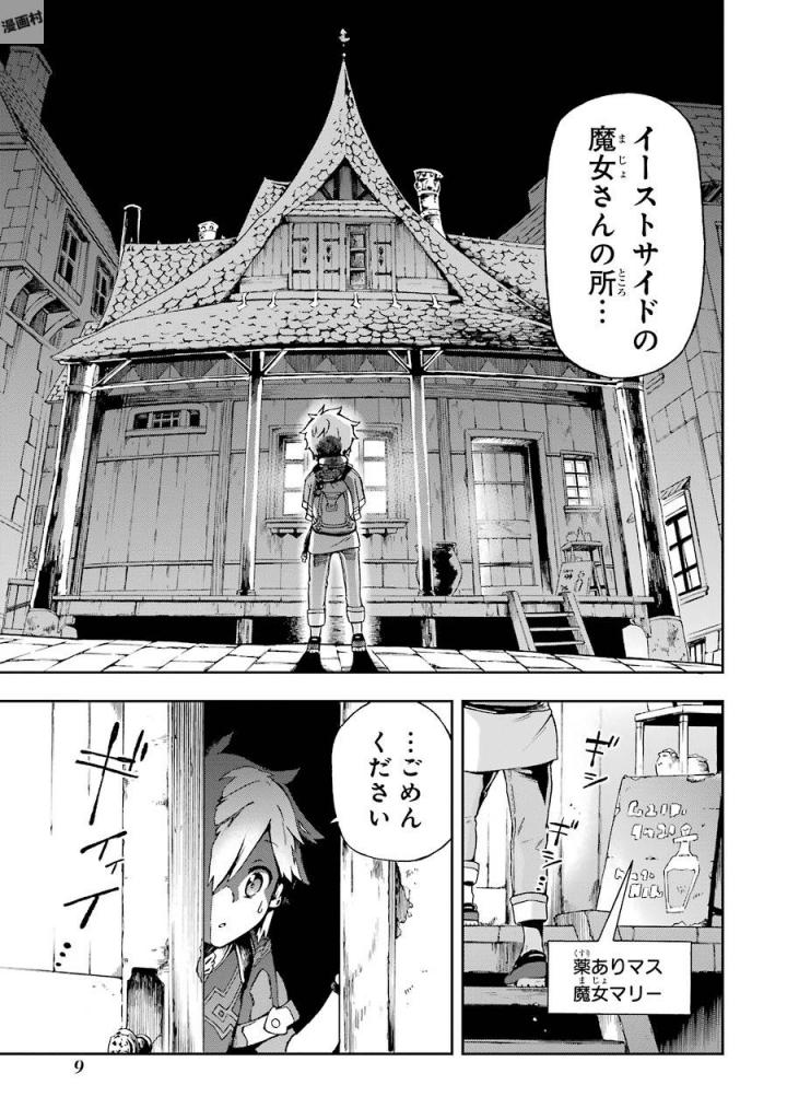 たとえばラストダンジョン前の村の少年が序盤の街で暮らすような物語 - 第1話 - Page 7