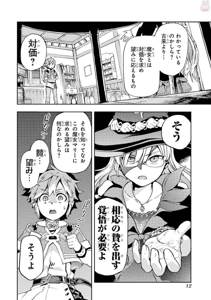 たとえばラストダンジョン前の村の少年が序盤の街で暮らすような物語 - 第1話 - Page 10