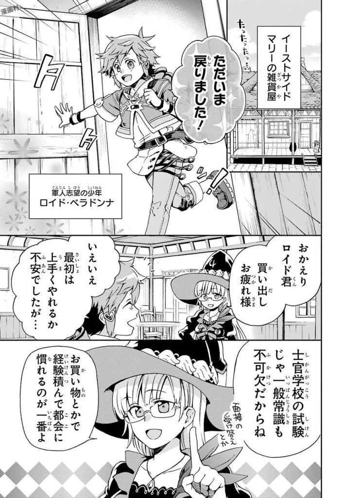 たとえばラストダンジョン前の村の少年が序盤の街で暮らすような物語 - 第2話 - Page 1