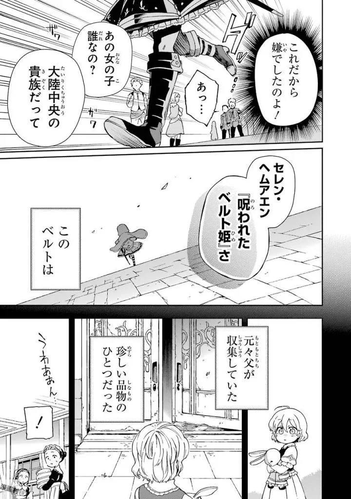 たとえばラストダンジョン前の村の少年が序盤の街で暮らすような物語 - 第2話 - Page 15