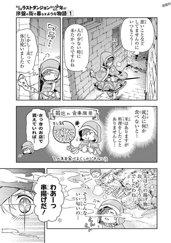 たとえばラストダンジョン前の村の少年が序盤の街で暮らすような物語 - 第2話 - Page 19