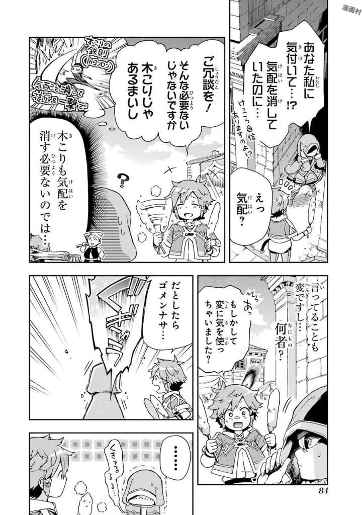 たとえばラストダンジョン前の村の少年が序盤の街で暮らすような物語 - 第2話 - Page 22