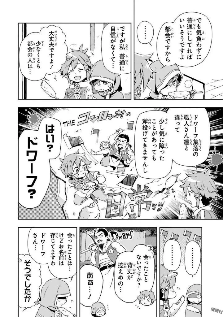 たとえばラストダンジョン前の村の少年が序盤の街で暮らすような物語 - 第2話 - Page 24